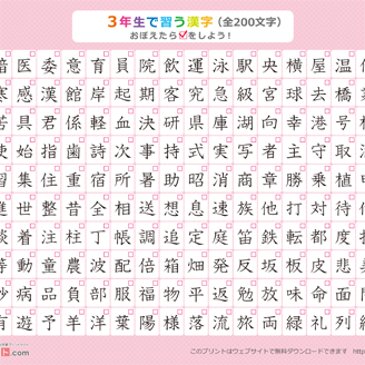 漢字一覧表(チェック表)
